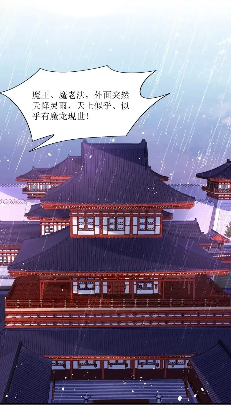 第251话 249 今天开始做魔王？11