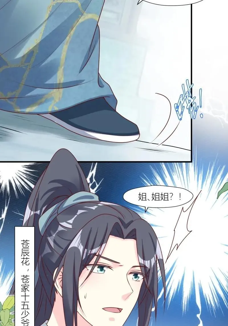 第256话 254 重回苍族17