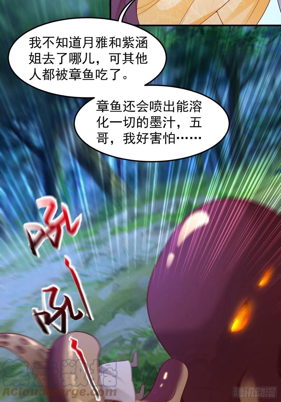 054危！妖兽来袭33