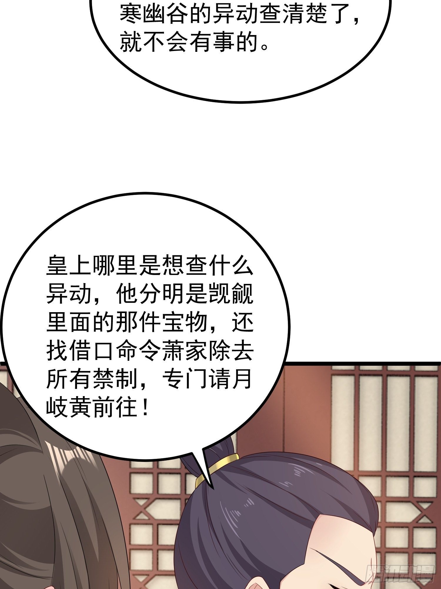 029皇叔不可劈腿！38