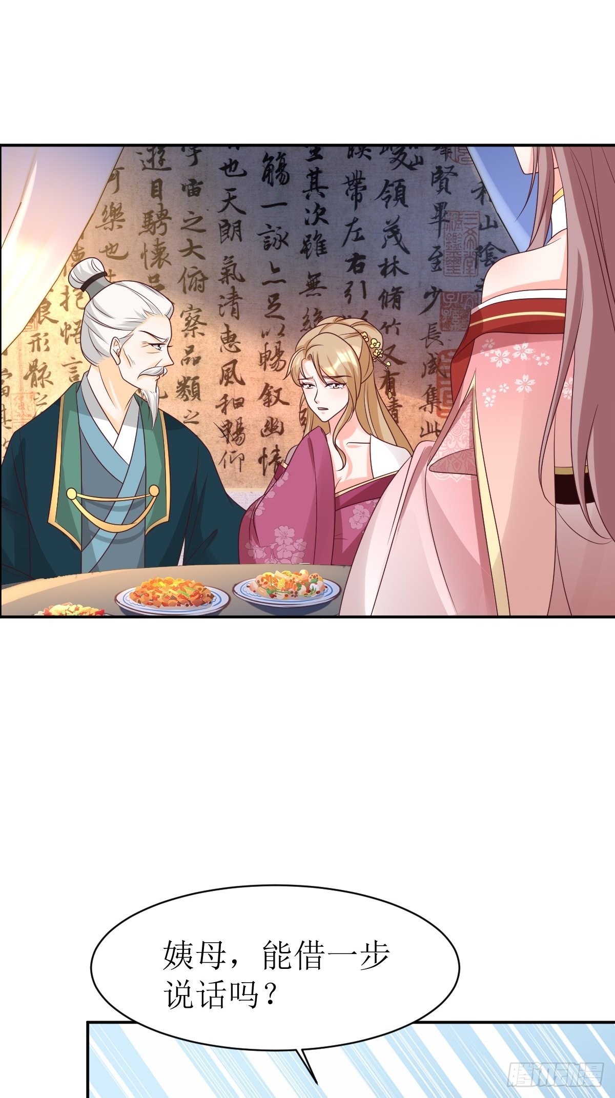 第163话 陌生的姨母11
