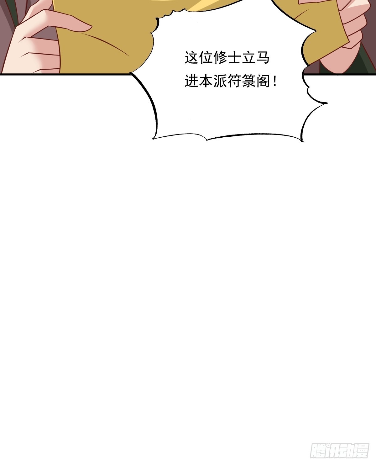第139话 昂贵的符纸50
