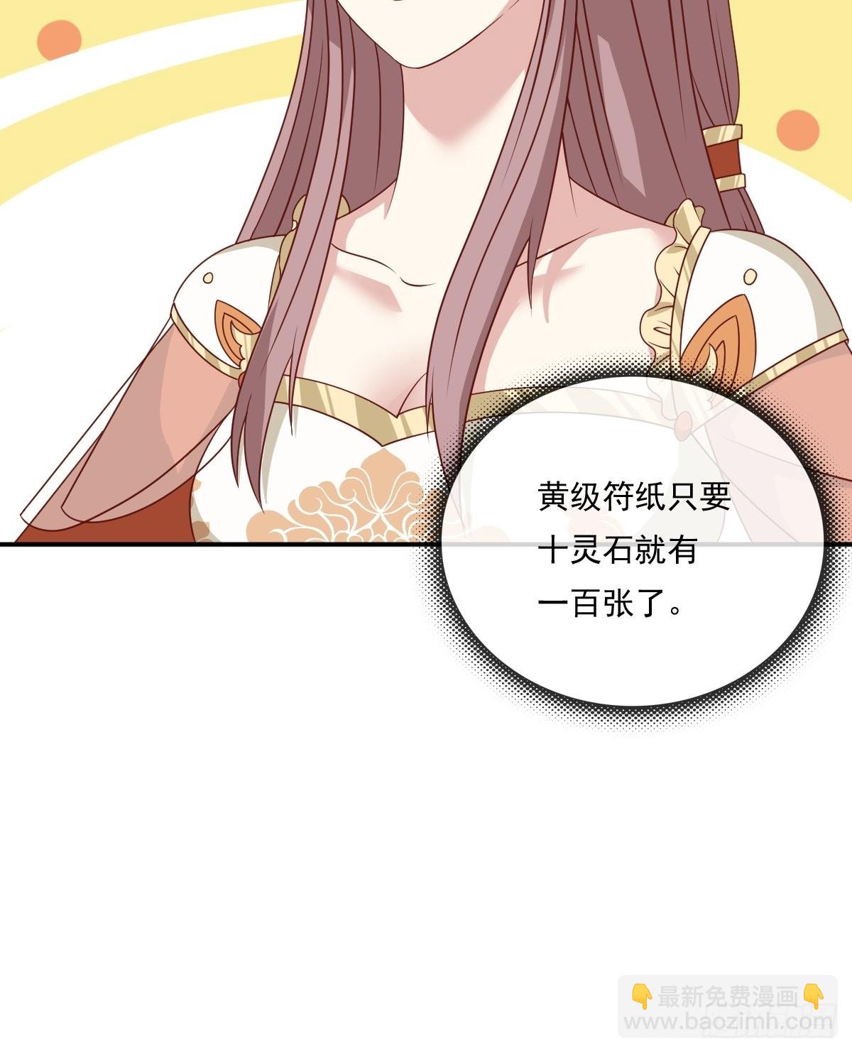 第139话 昂贵的符纸10