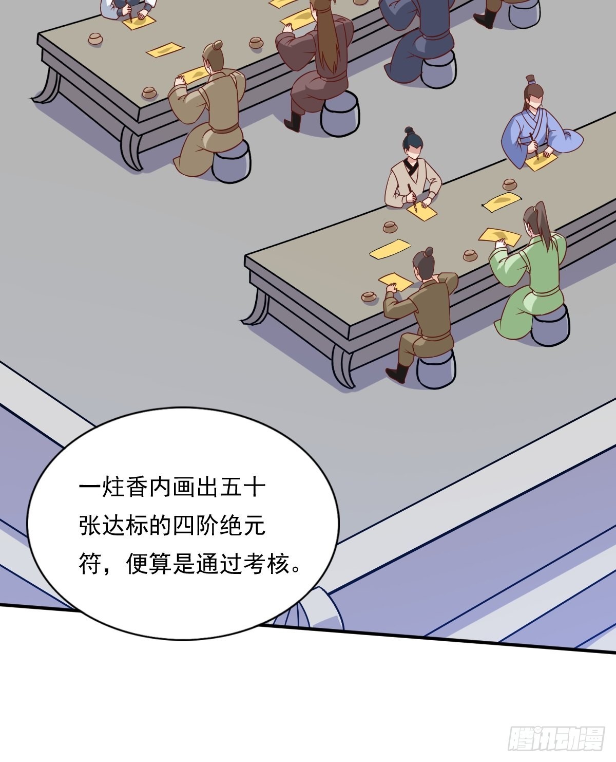 第139话 昂贵的符纸40