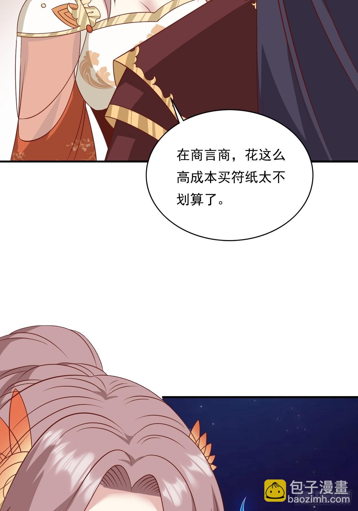 第139话 昂贵的符纸17