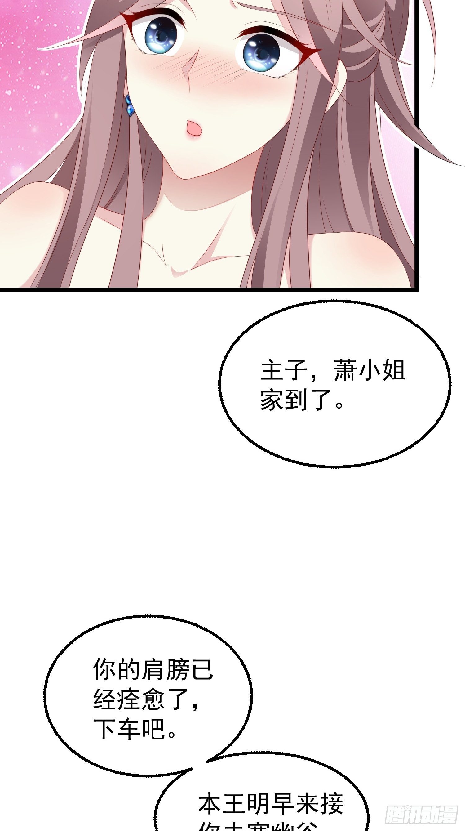 029皇叔不可劈腿！17