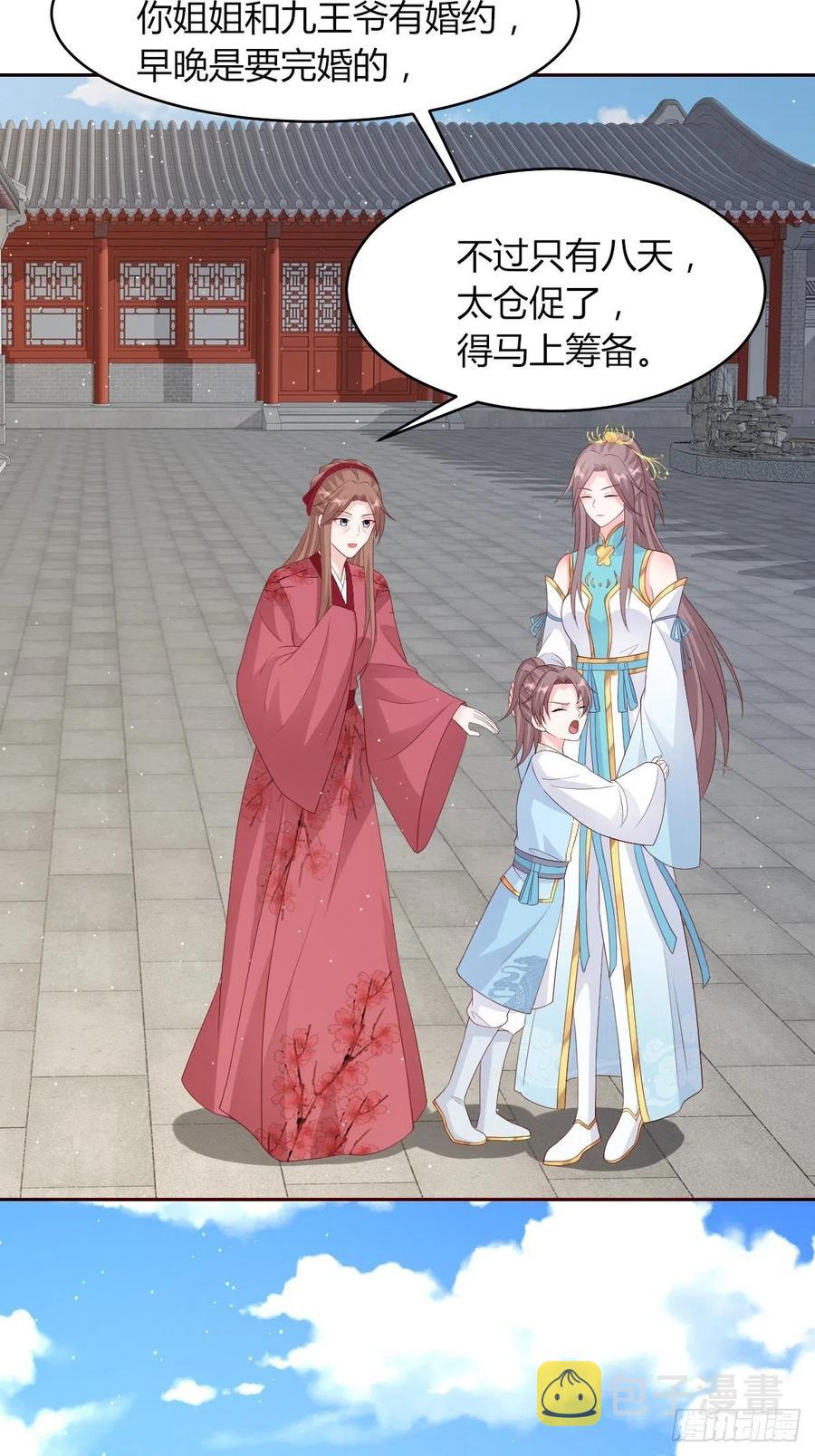 069十里红妆，娶你可好10