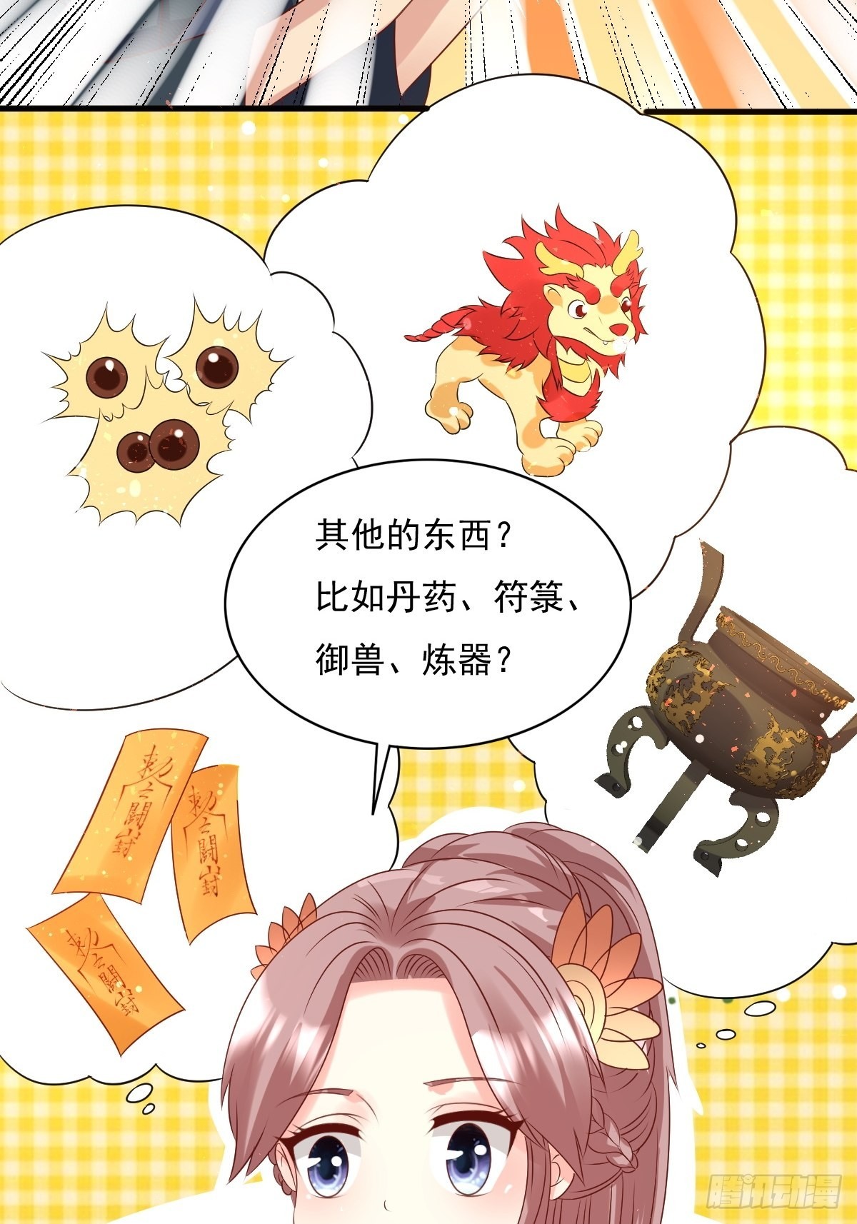 第147话 收徒？42