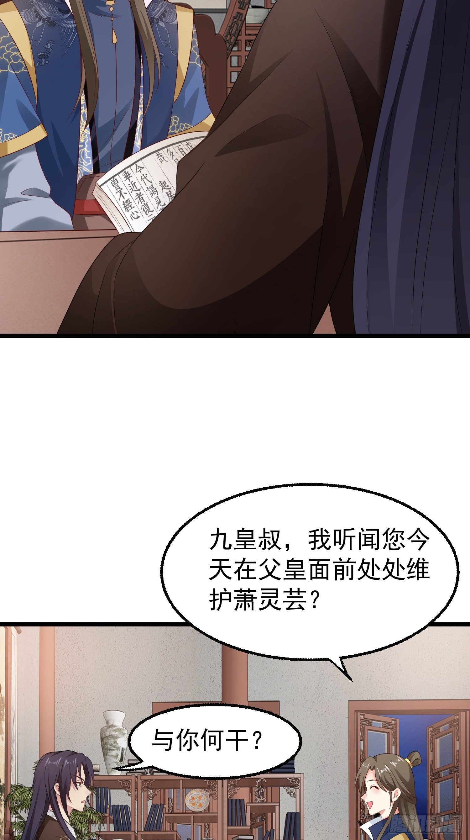 029皇叔不可劈腿！47
