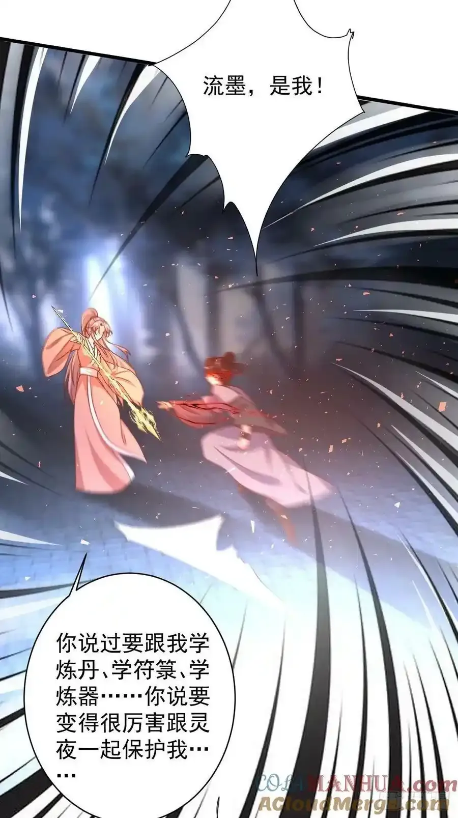 第169话 傀将流墨6