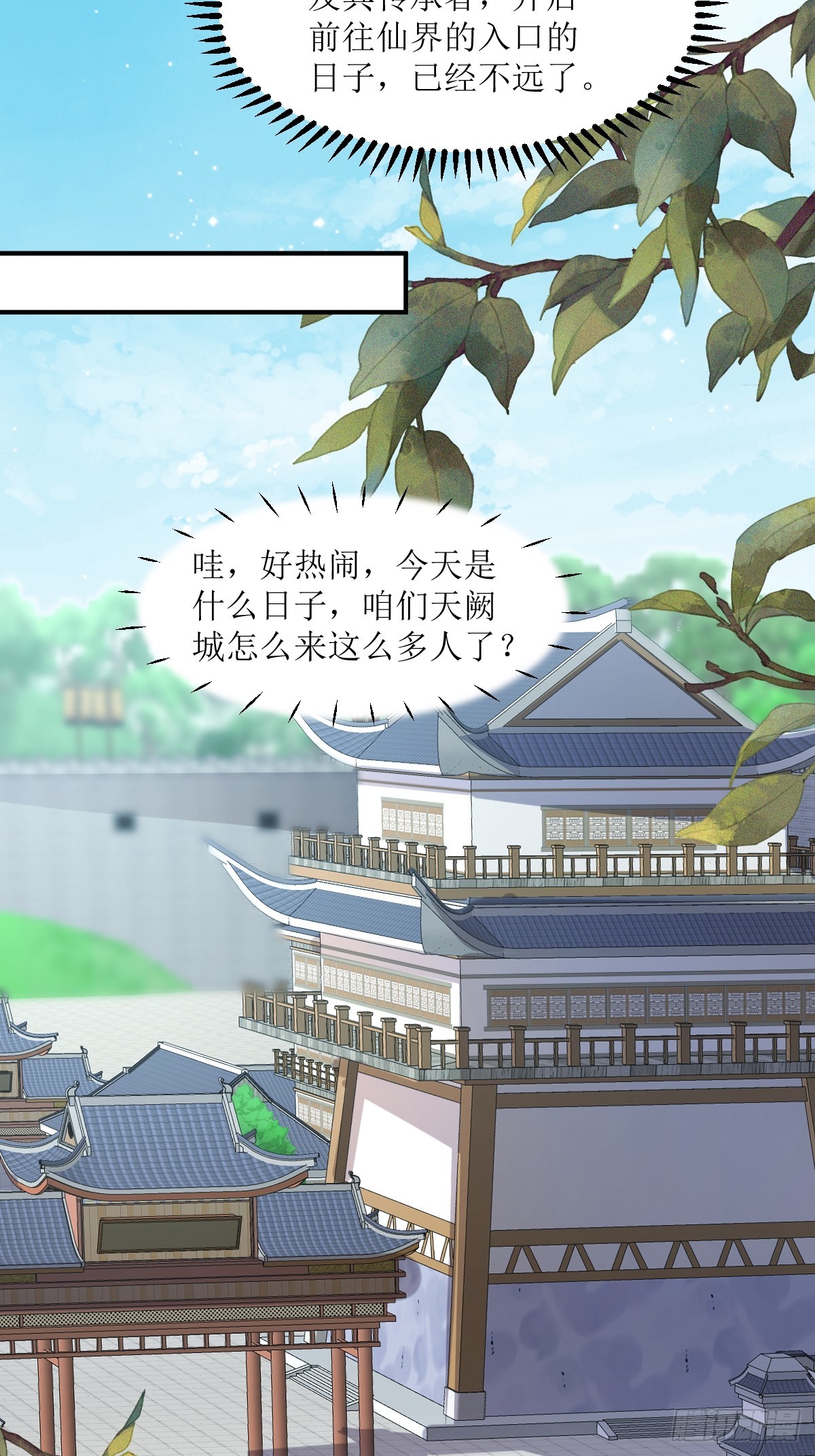 第193话 天阙城宴客26