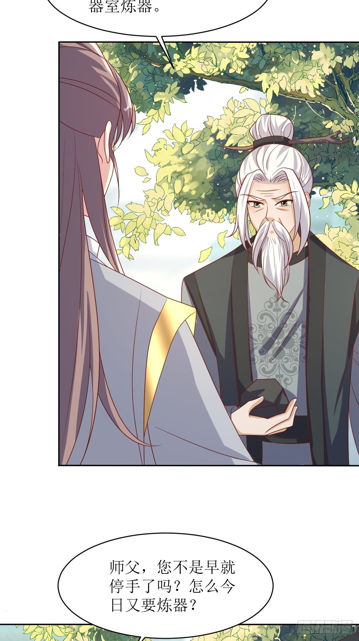 第160话 师徒恩怨14