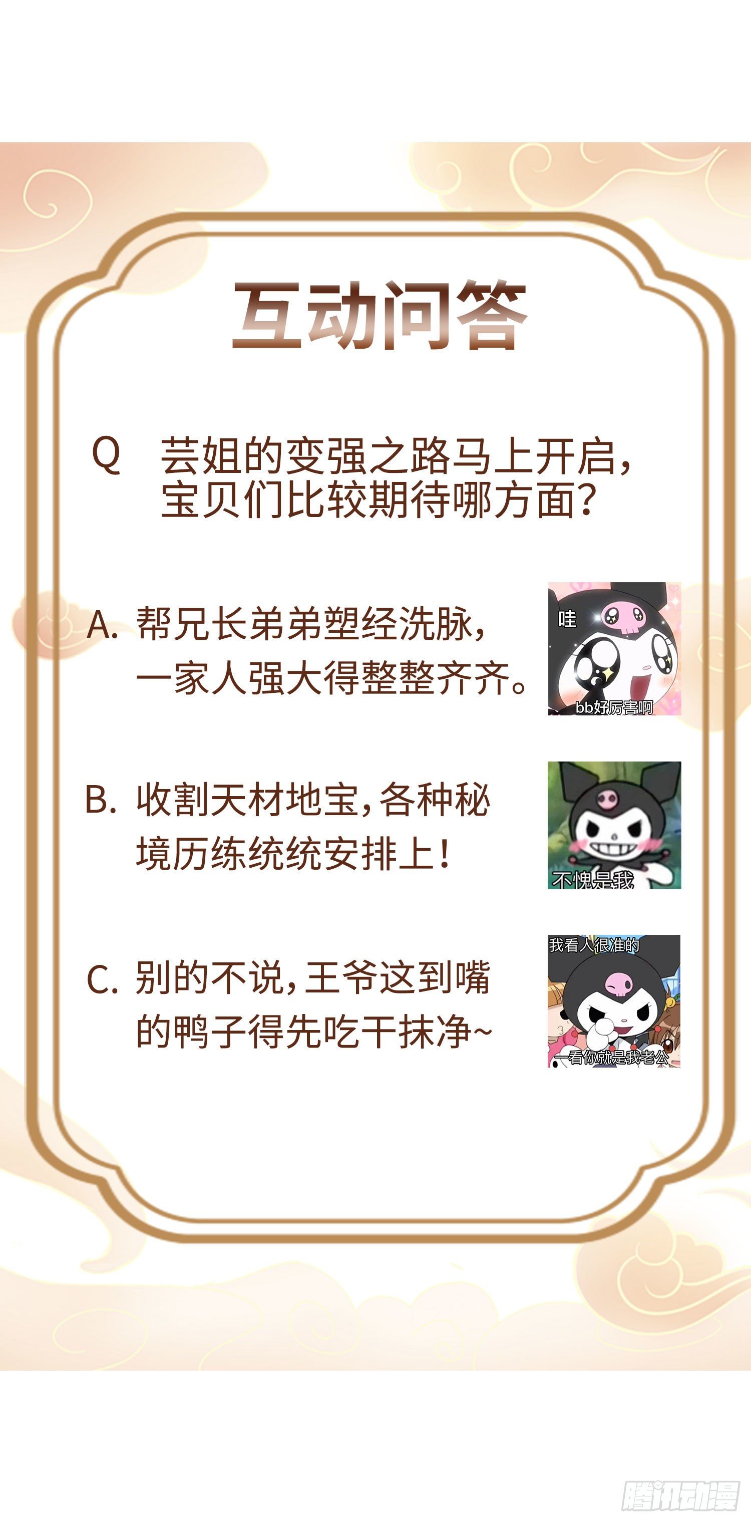 031天机传承52