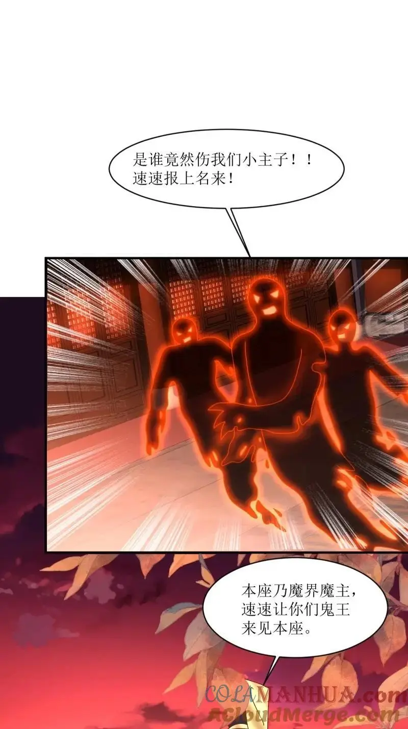 第253话 251 鬼王是故人？8