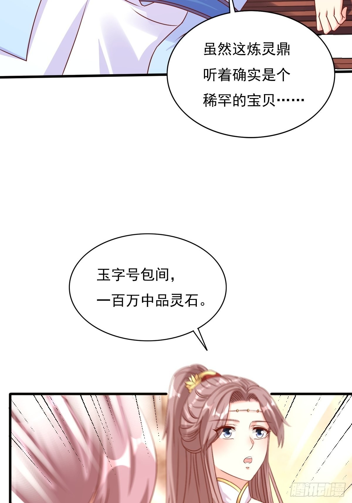 第153话 谁更壕气？43
