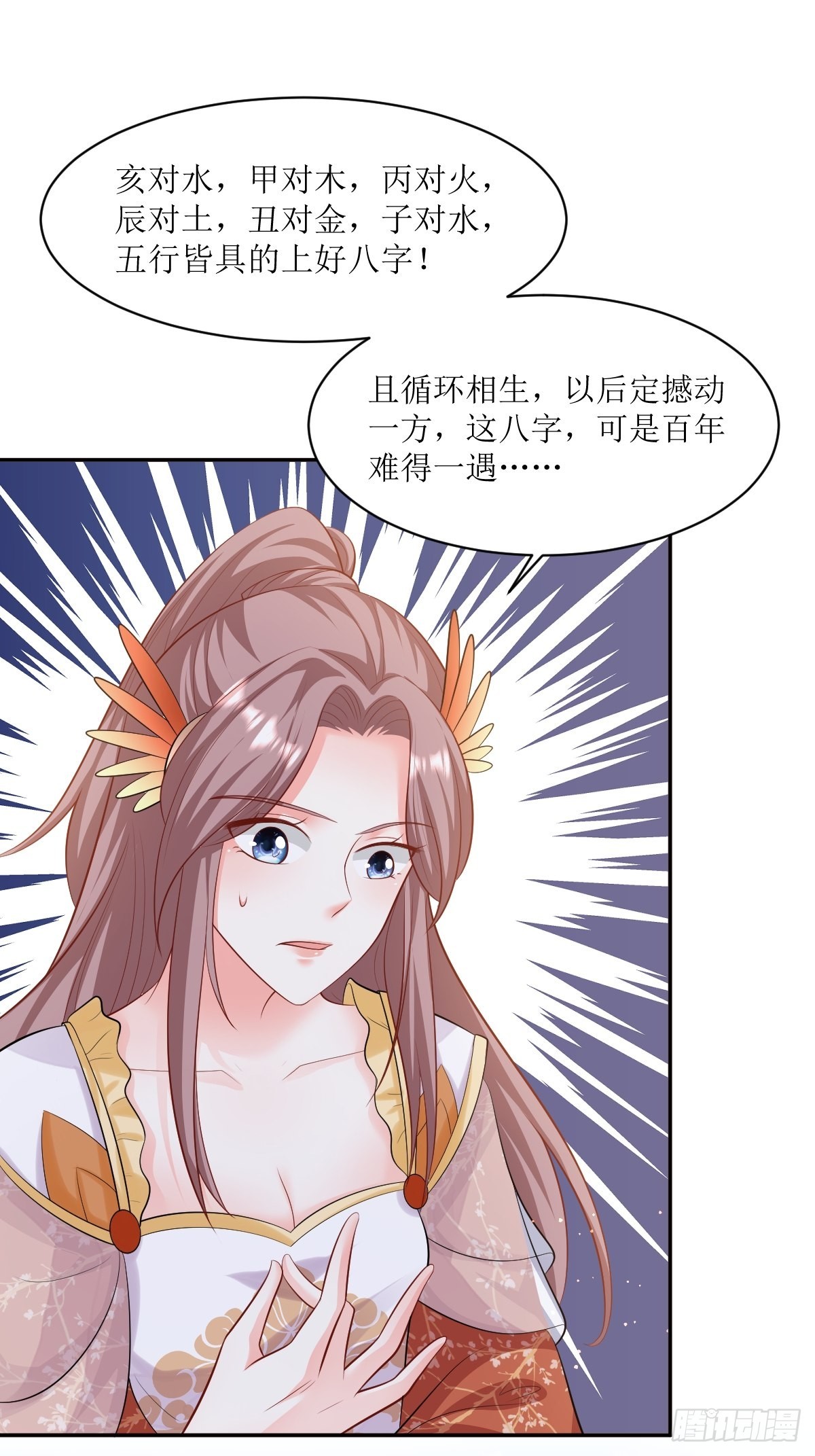 第148话 偷换命格29