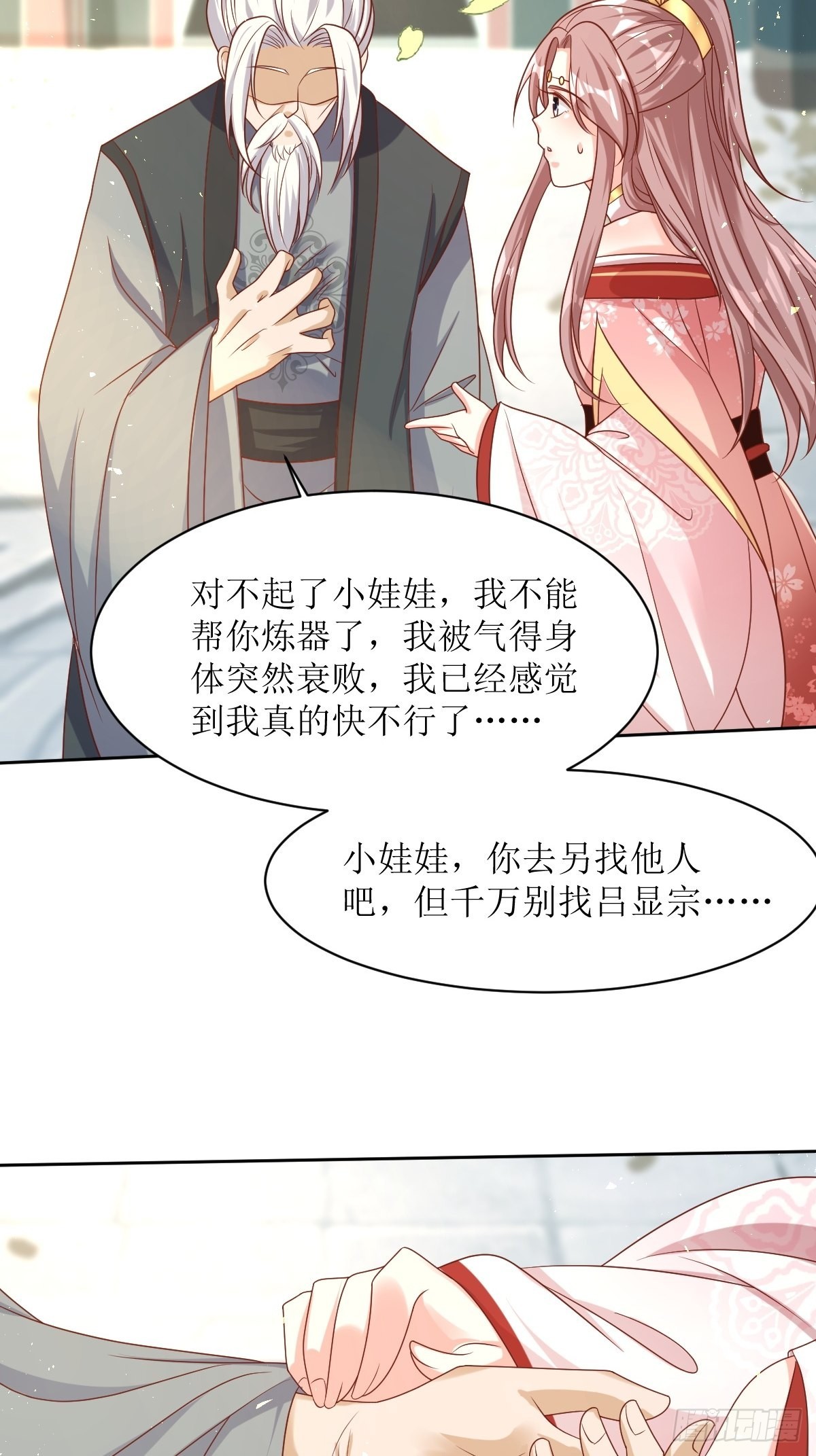 第160话 师徒恩怨27