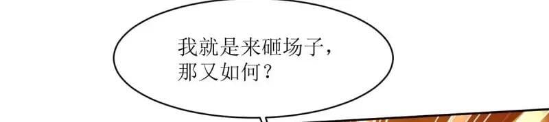 第235话 233 砸场子103