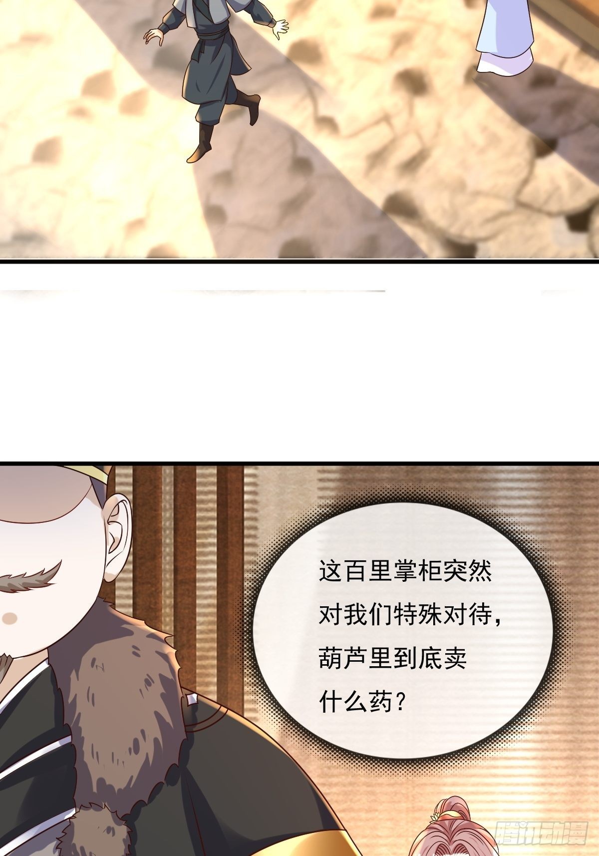 第153话 谁更壕气？29