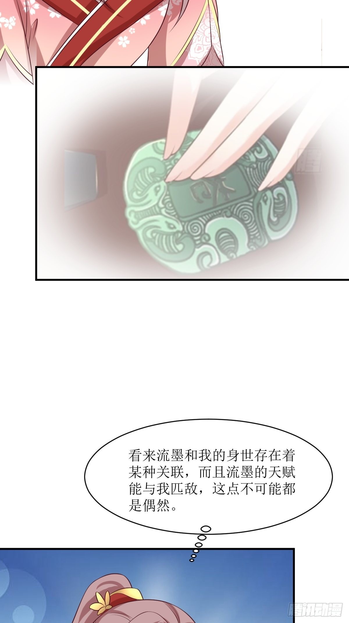第152话 流墨的身世20
