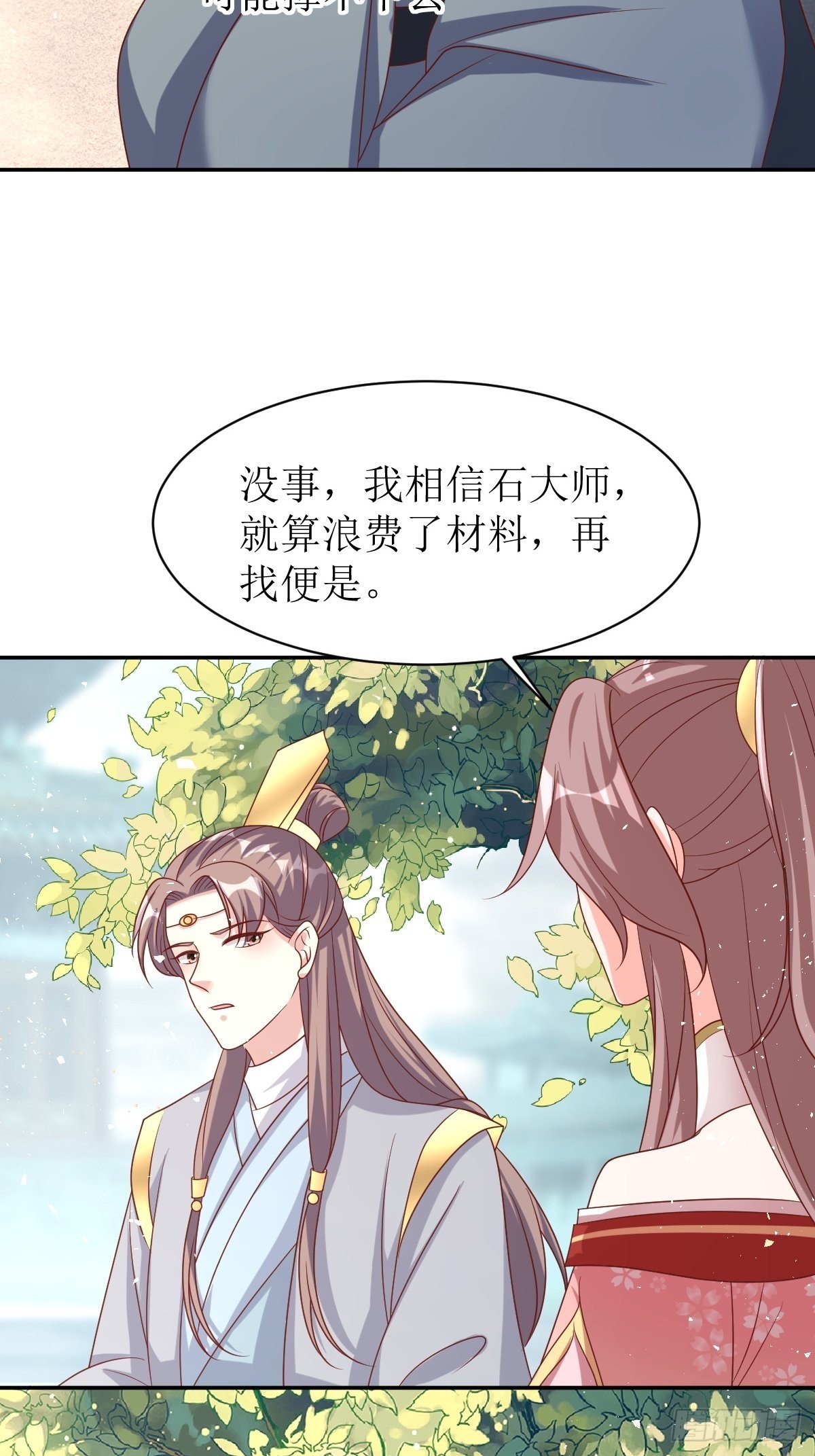 第160话 师徒恩怨22