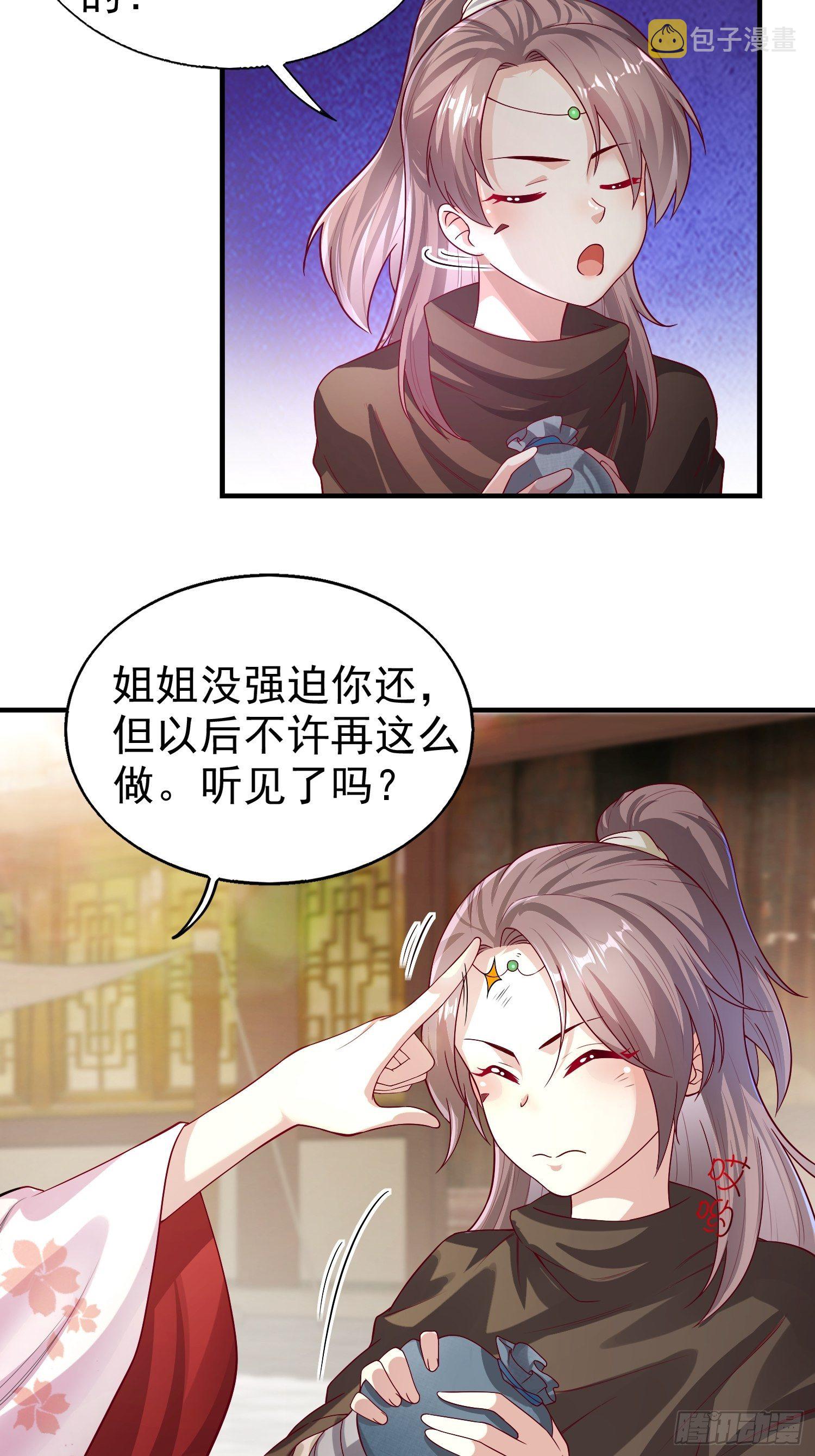 006护姐小魔头14