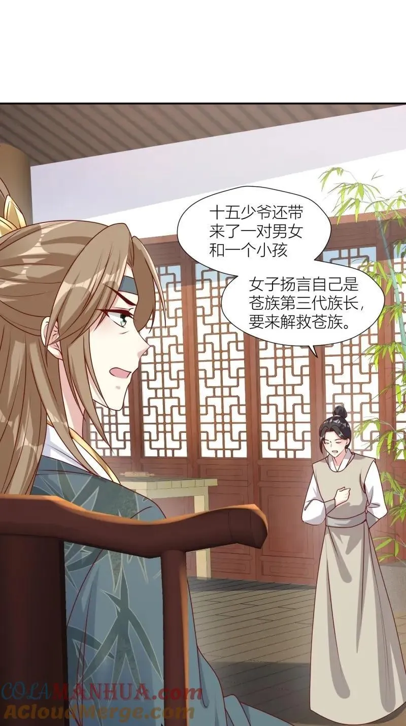 第256话 254 重回苍族26