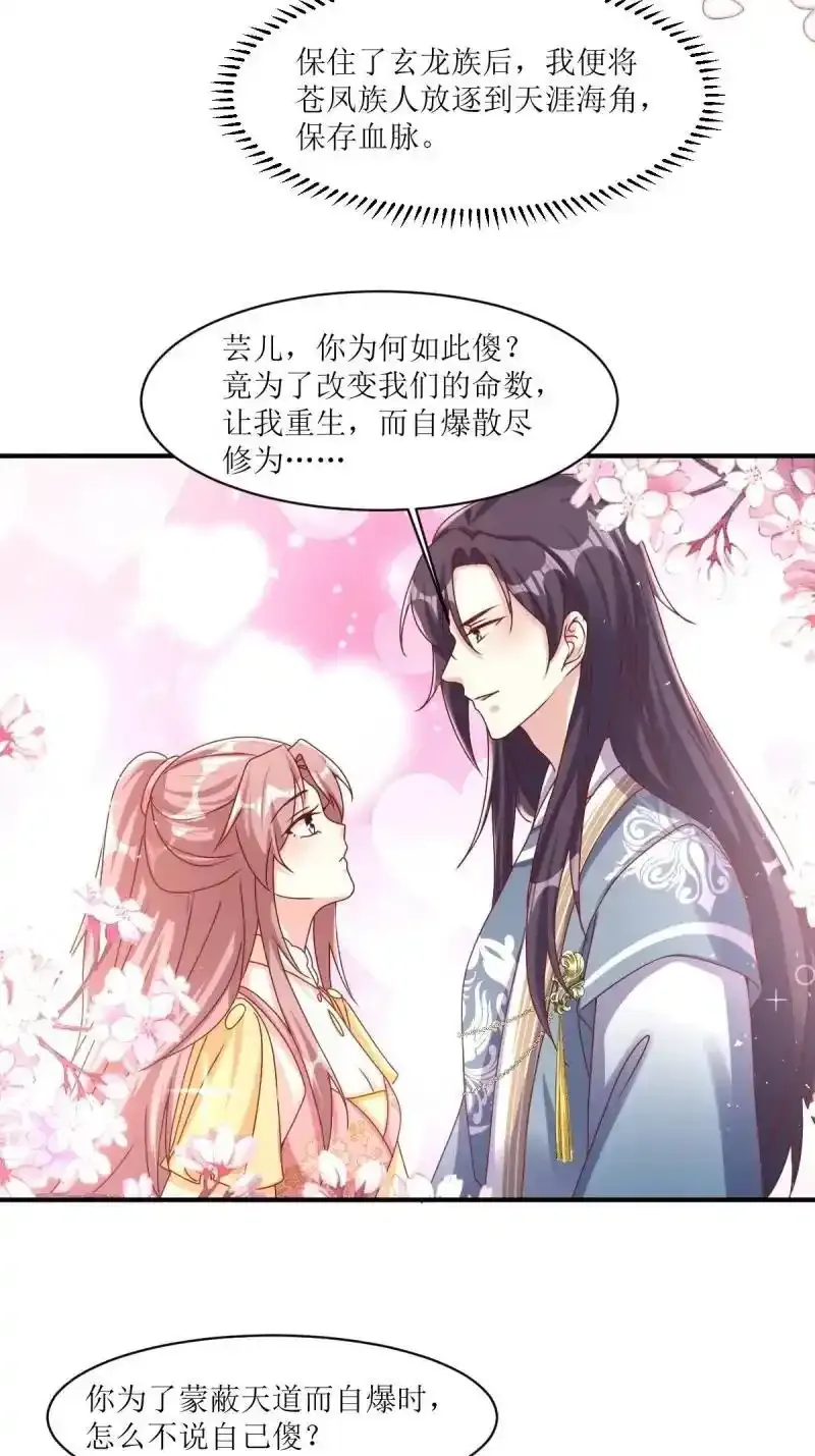 第255话 253 生生世世，你我同在17