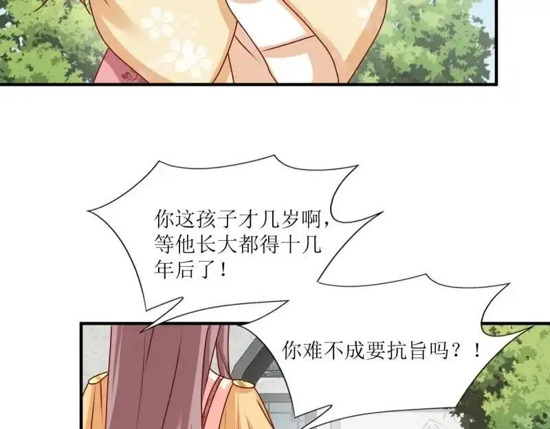 第248话 246 拒绝圣旨的新方式67