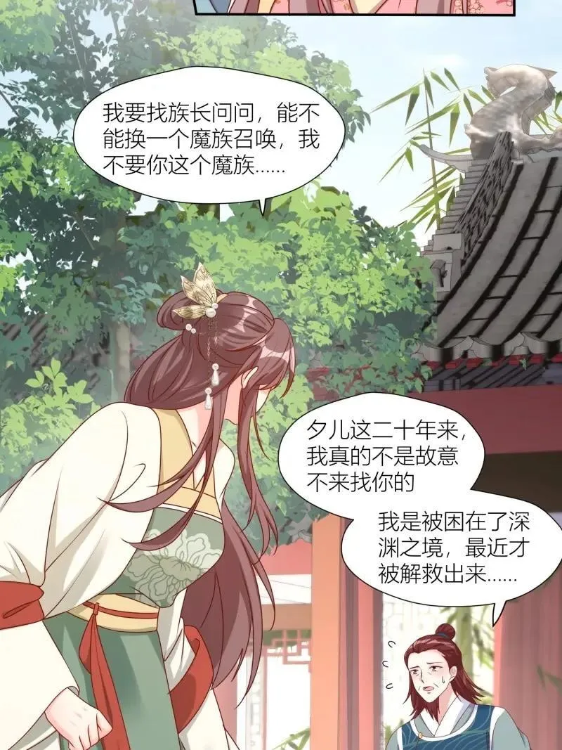 第258话 256 找到亲妈了！13