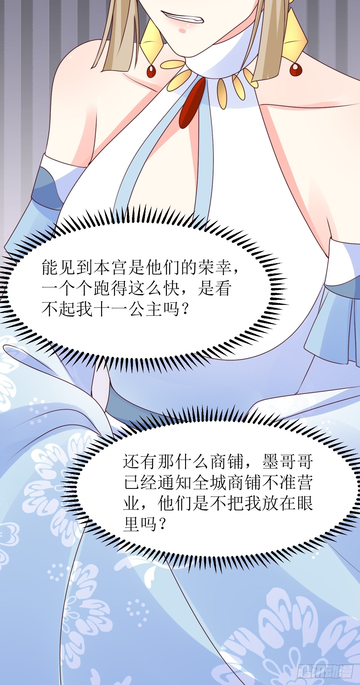 第165话 十一公主18
