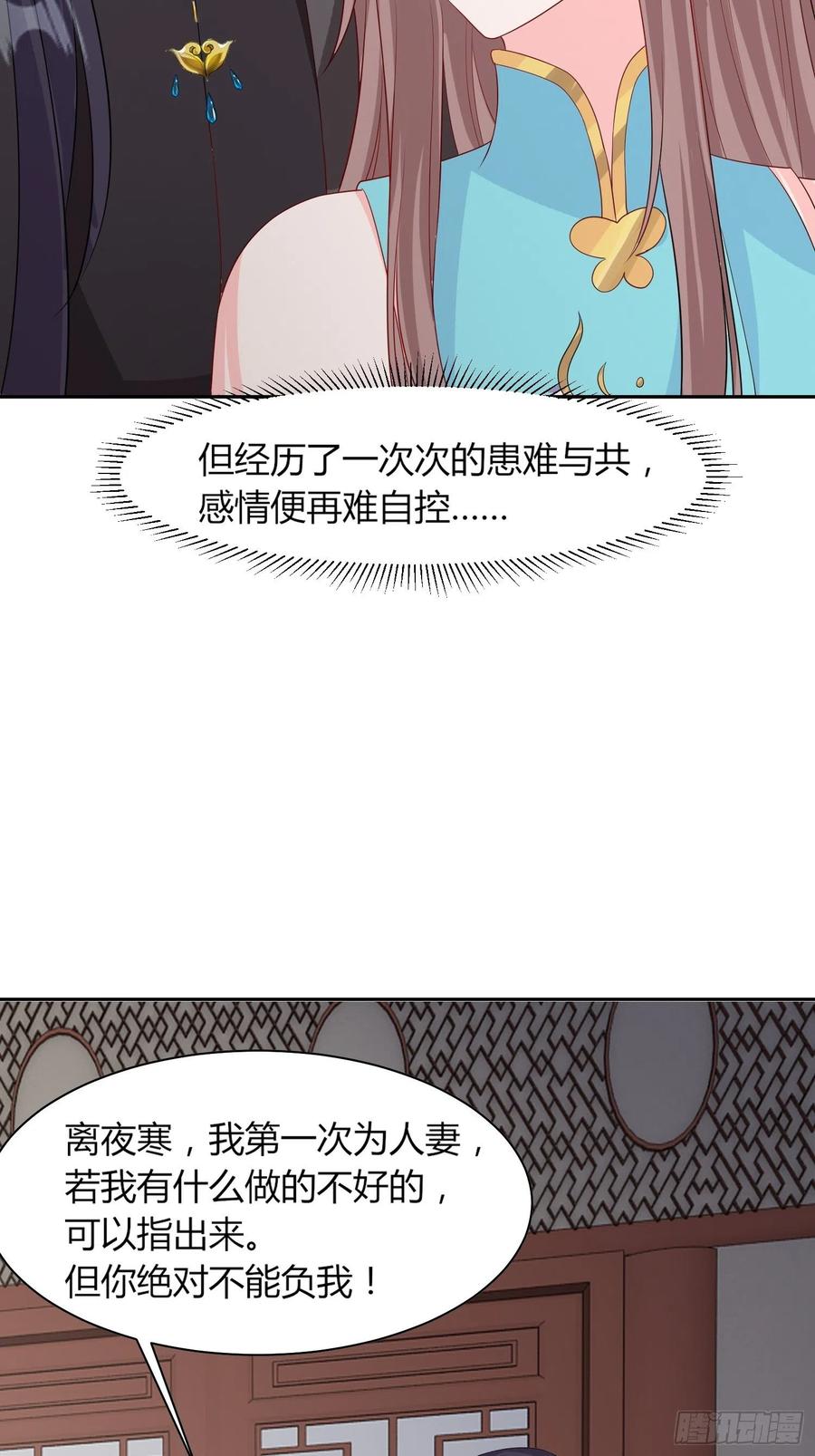 069十里红妆，娶你可好34
