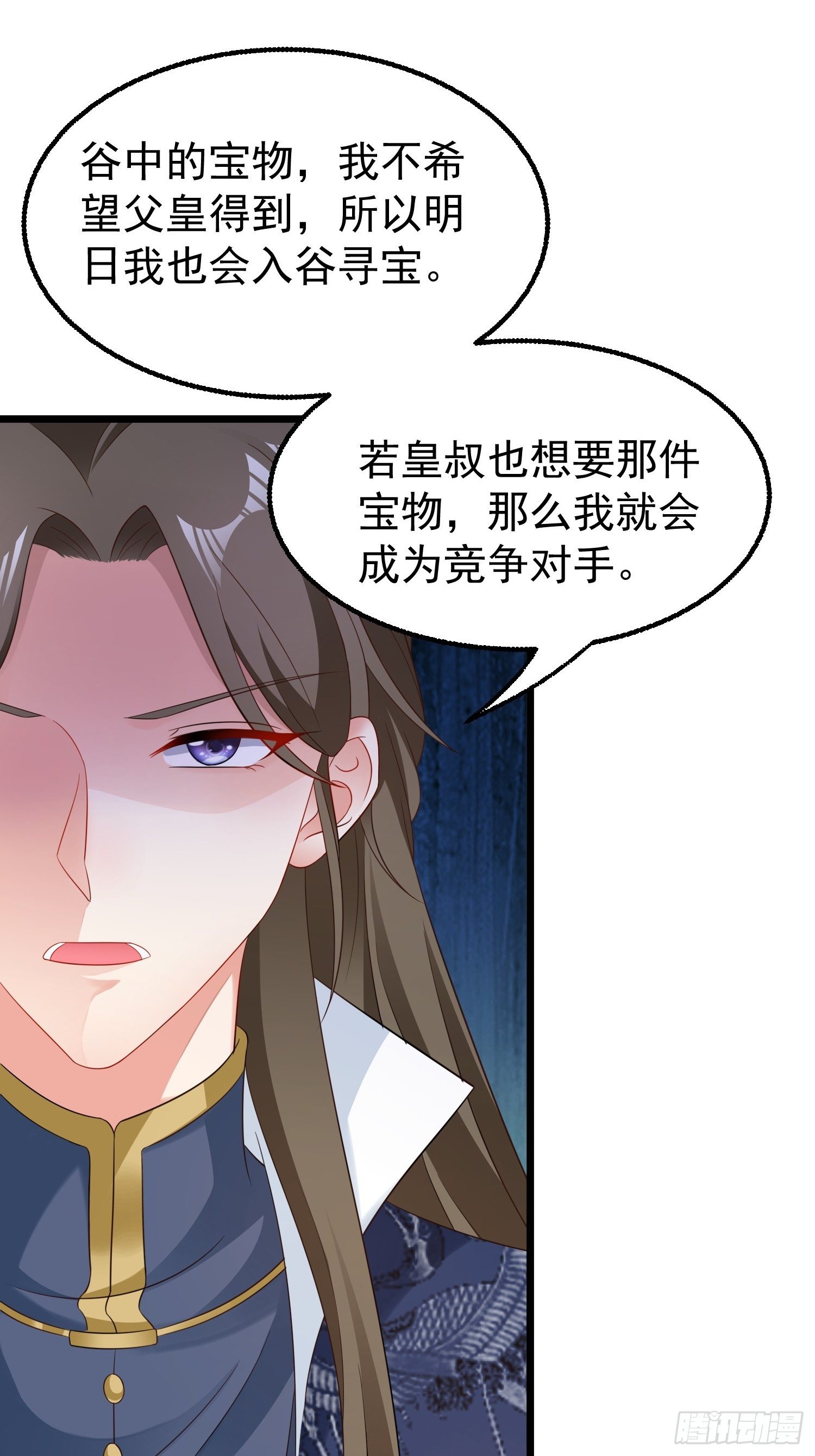 029皇叔不可劈腿！54
