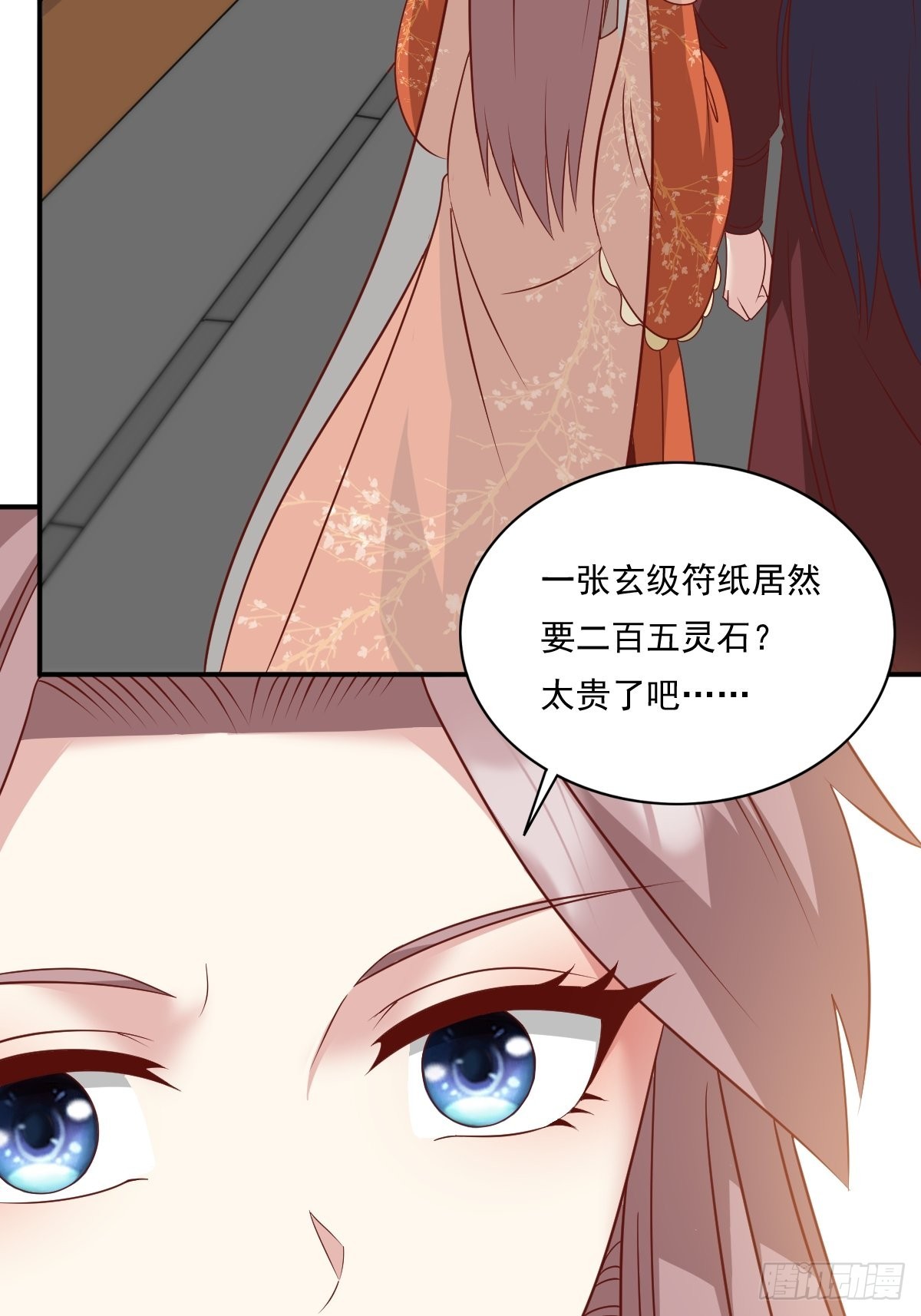第139话 昂贵的符纸8