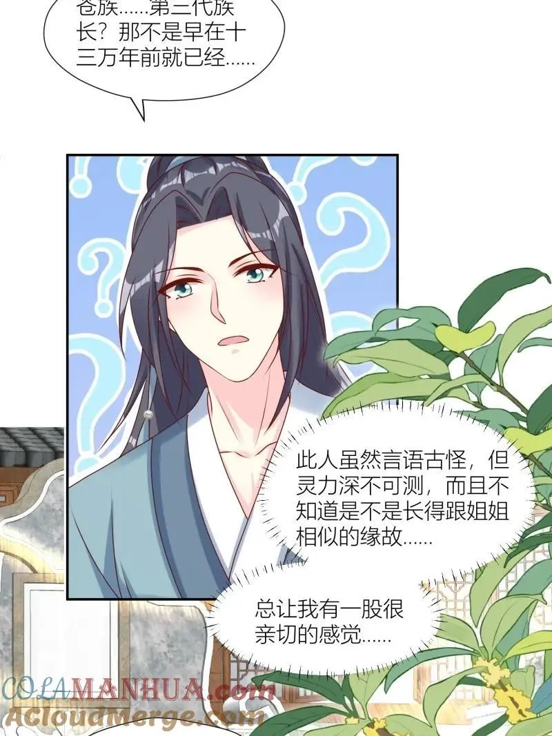 第256话 254 重回苍族20