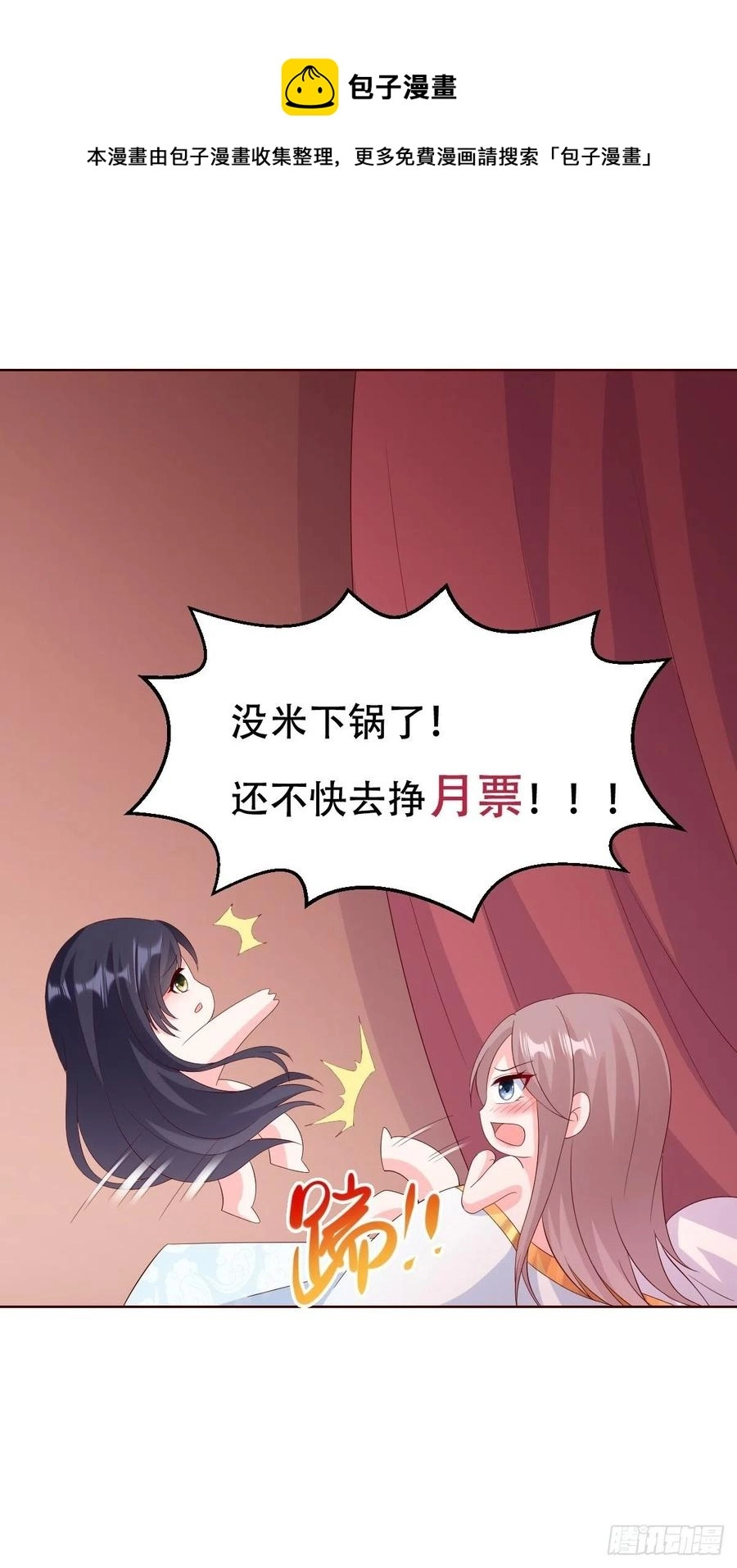 059小妞，给爷当炉鼎49