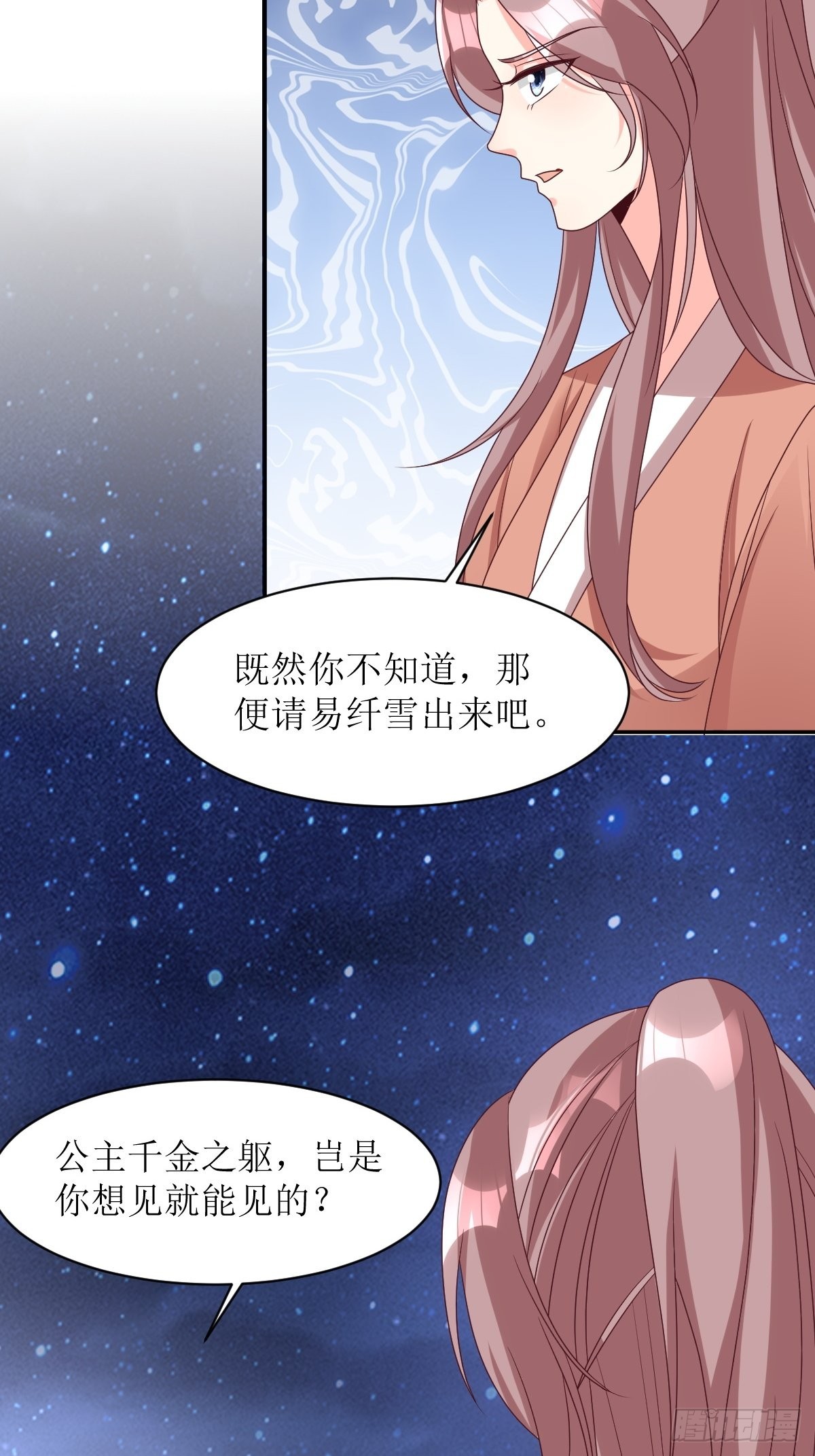 第167话 挡路？29