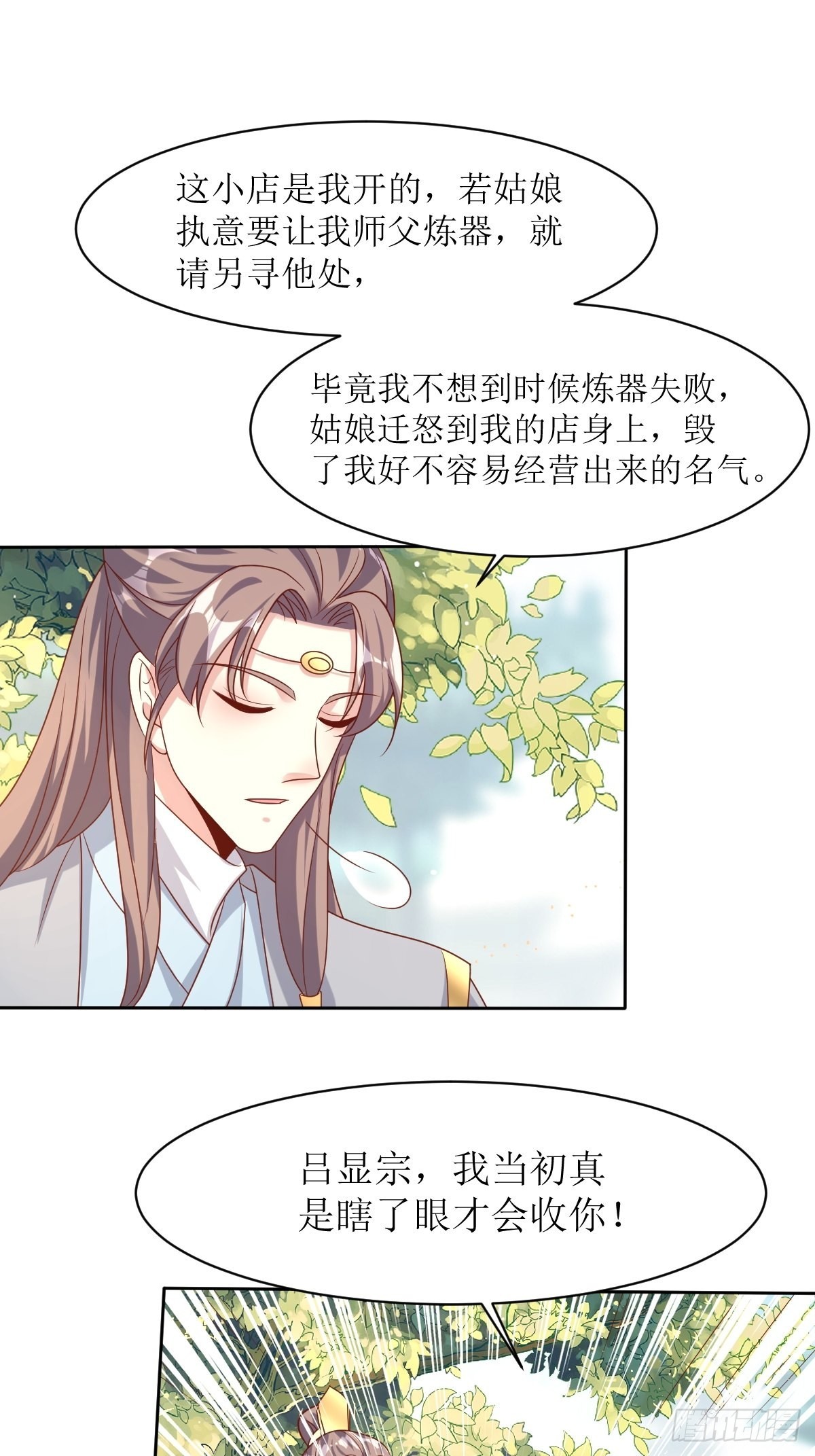 第160话 师徒恩怨25