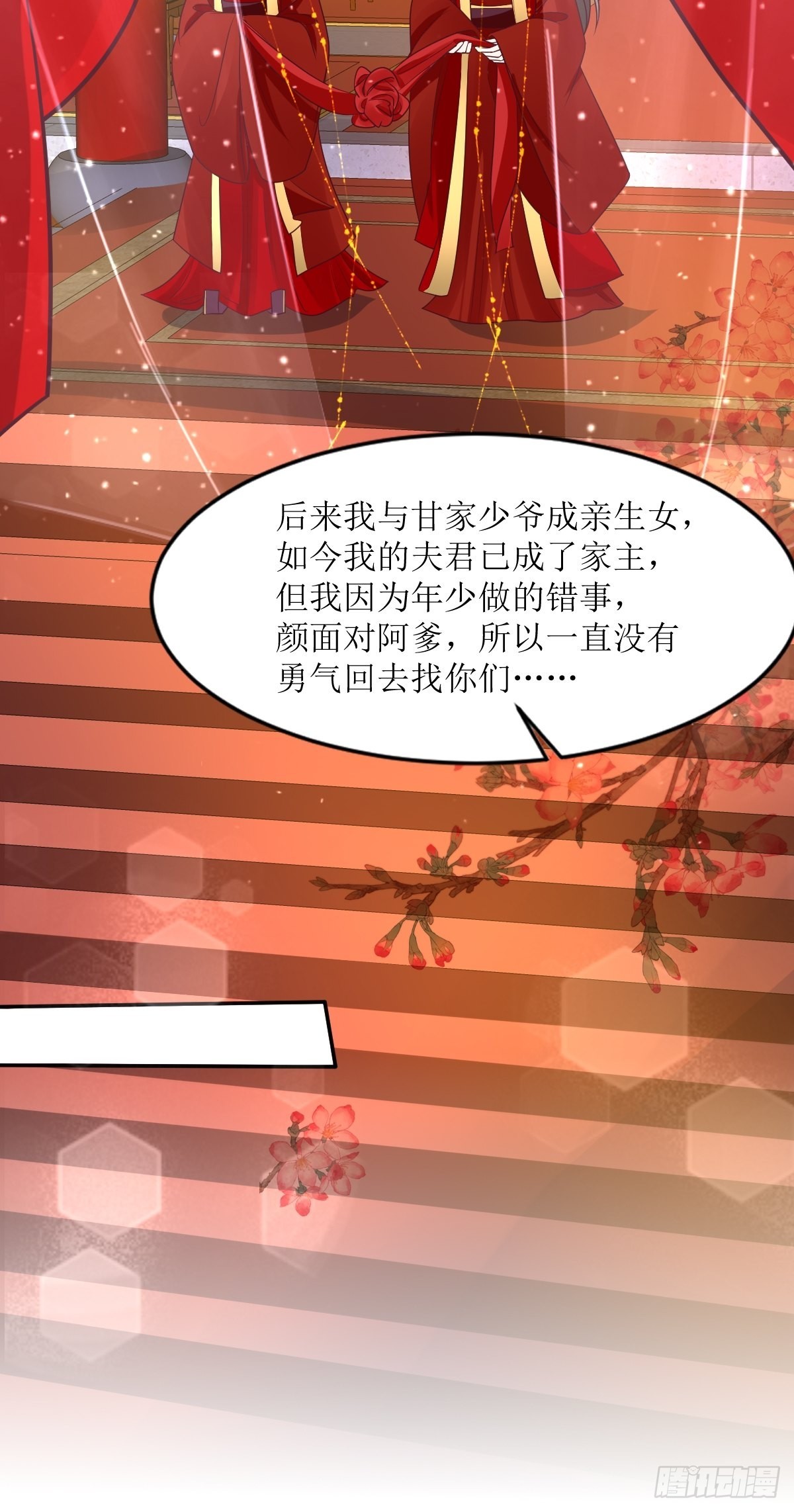 第163话 陌生的姨母6