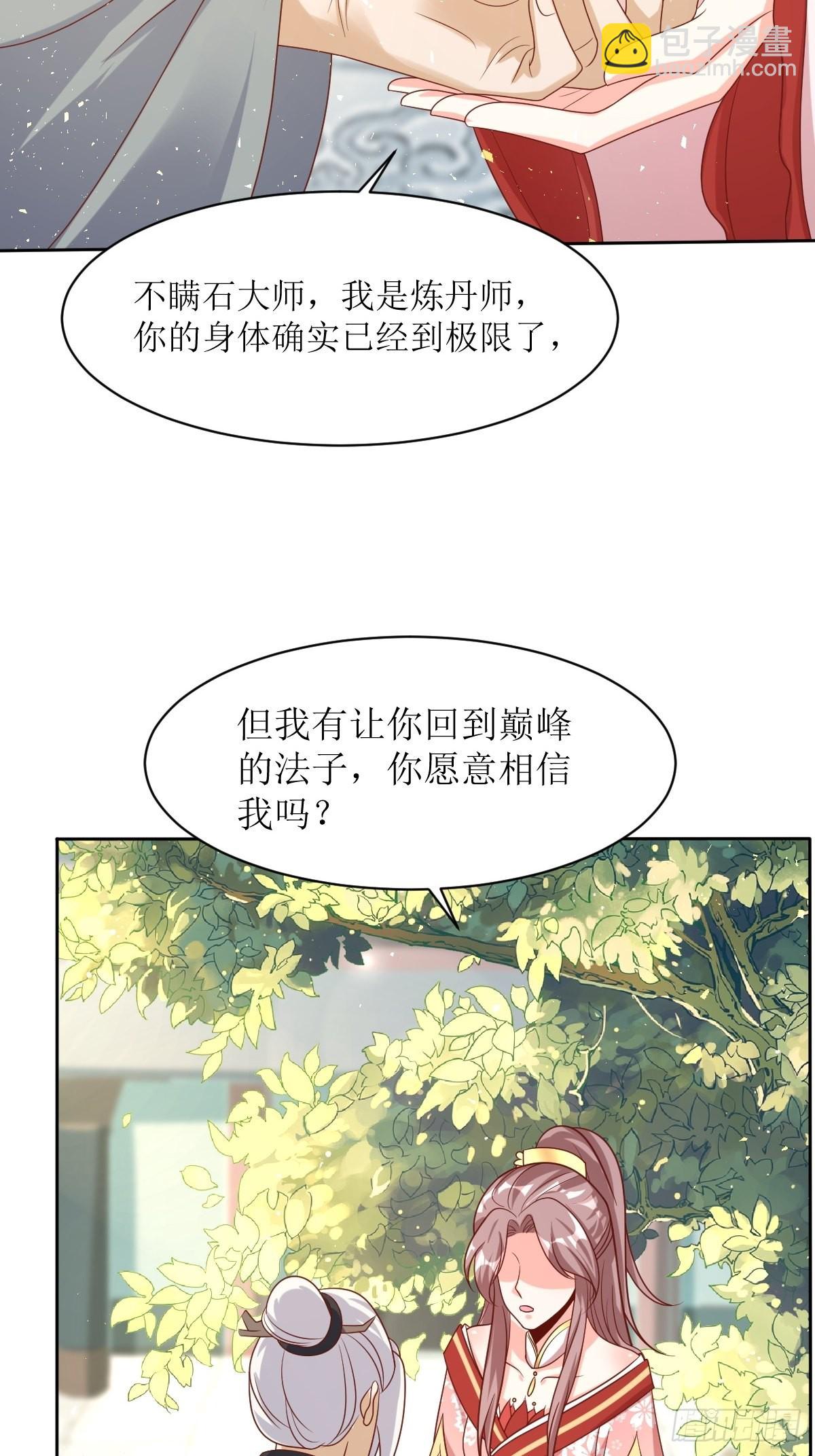 第160话 师徒恩怨28