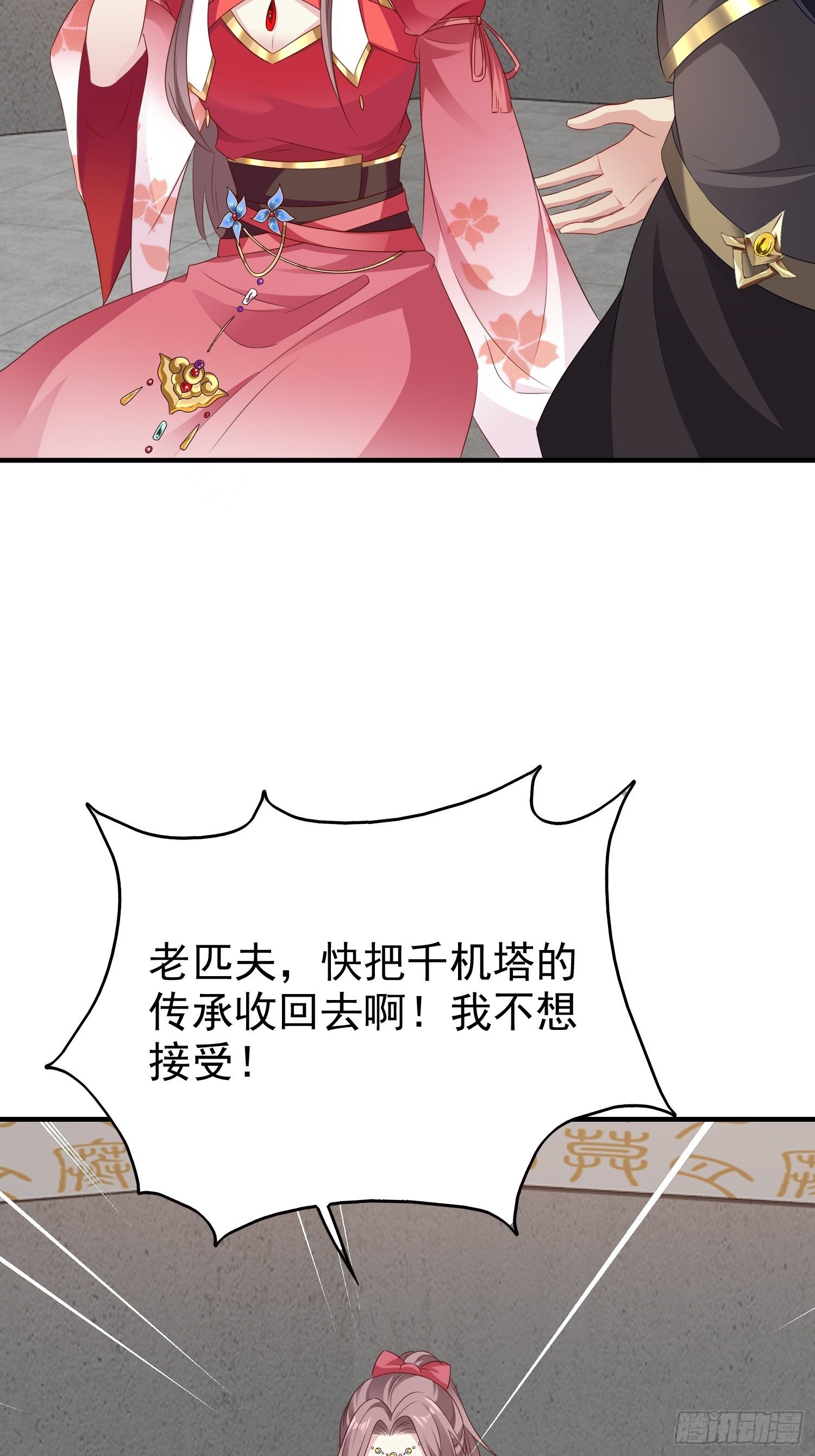 031天机传承46