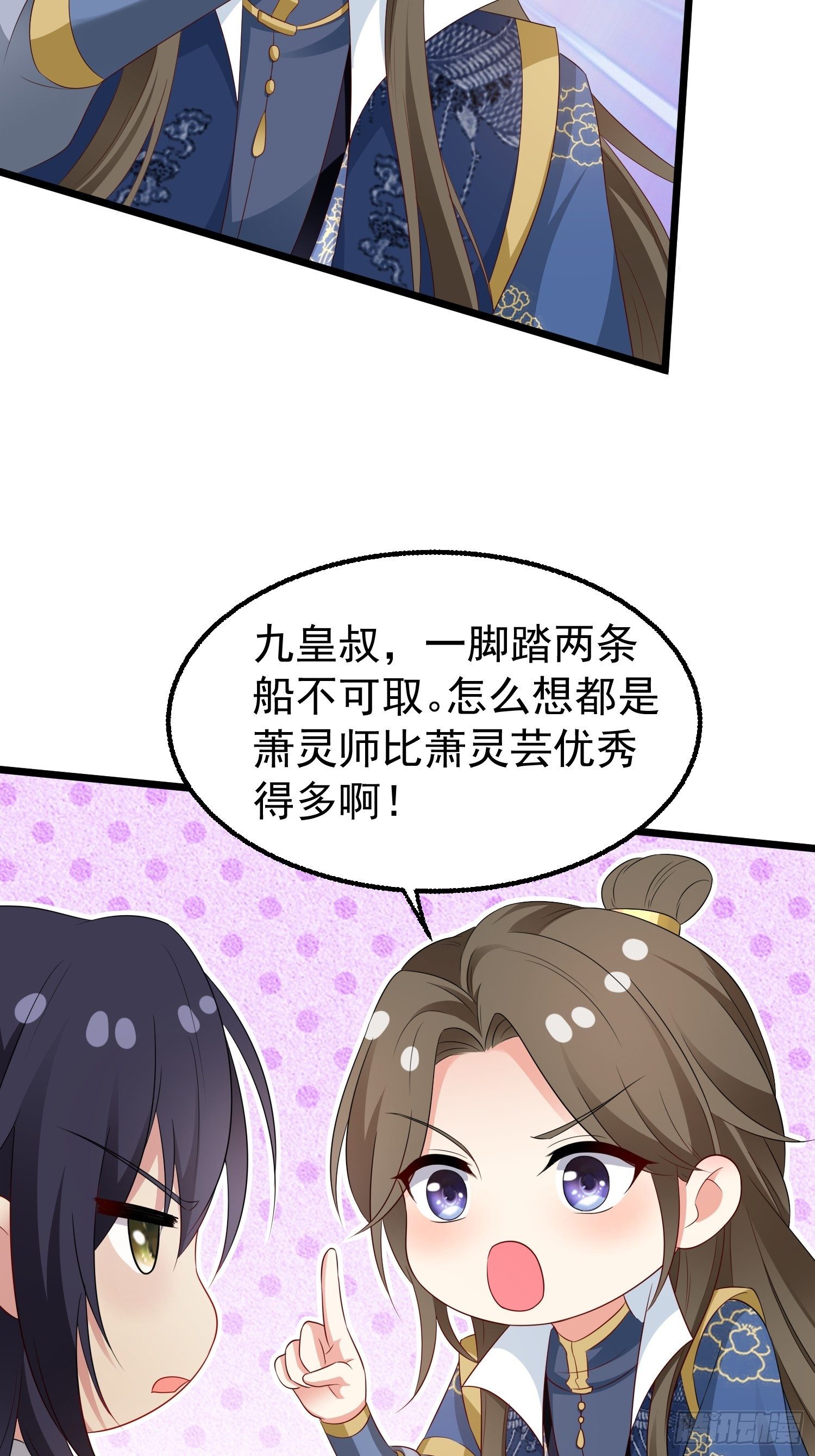 029皇叔不可劈腿！49