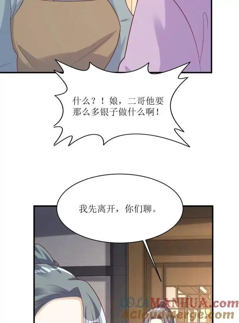 第243话 241 娘子你不能离开我30
