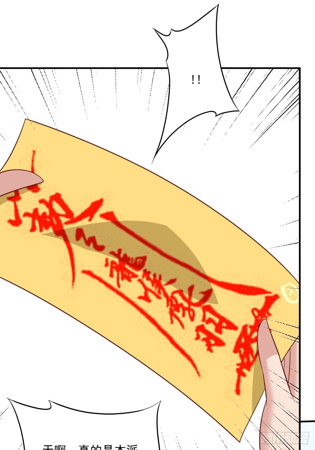 第139话 昂贵的符纸48