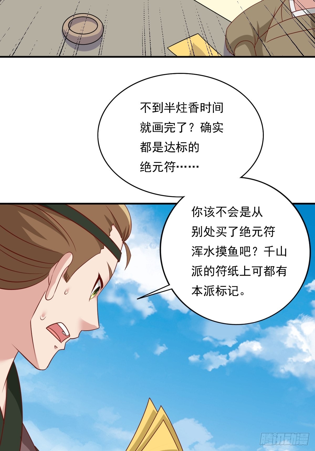 第139话 昂贵的符纸44