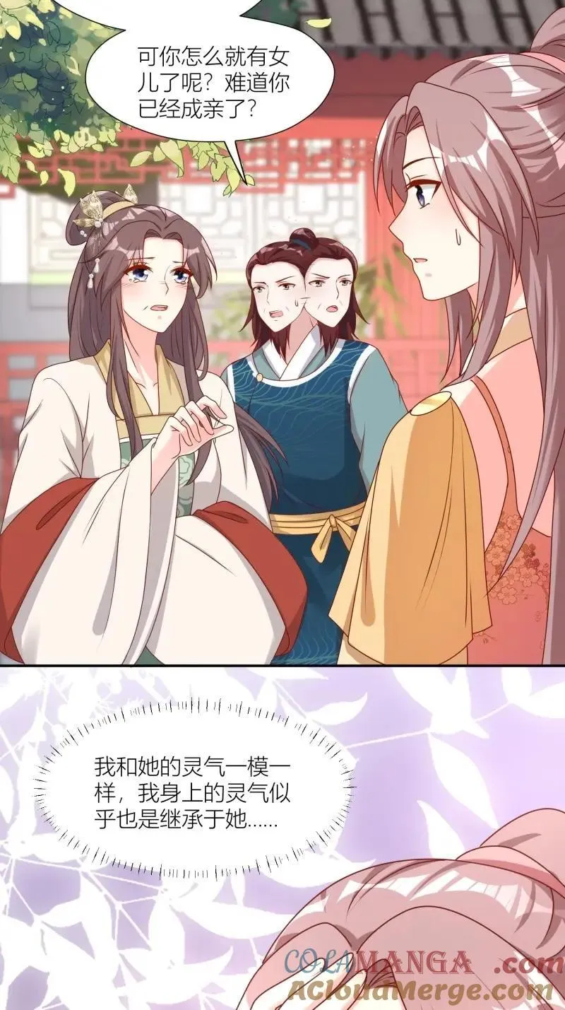 第258话 256 找到亲妈了！20
