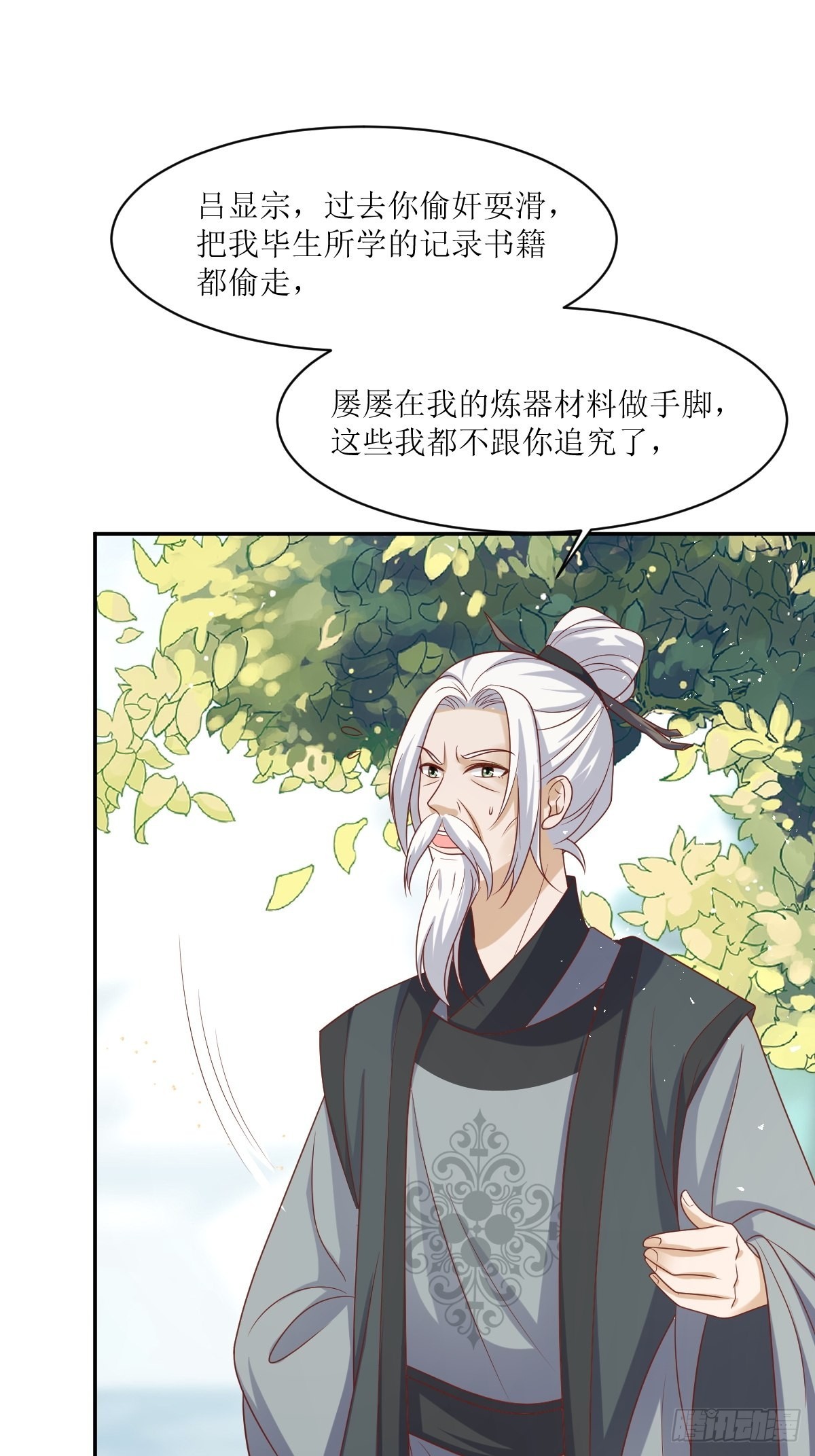 第160话 师徒恩怨19