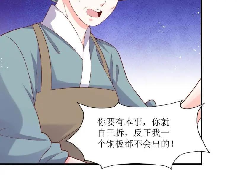第240话 238 不能骂蛋蛋！86