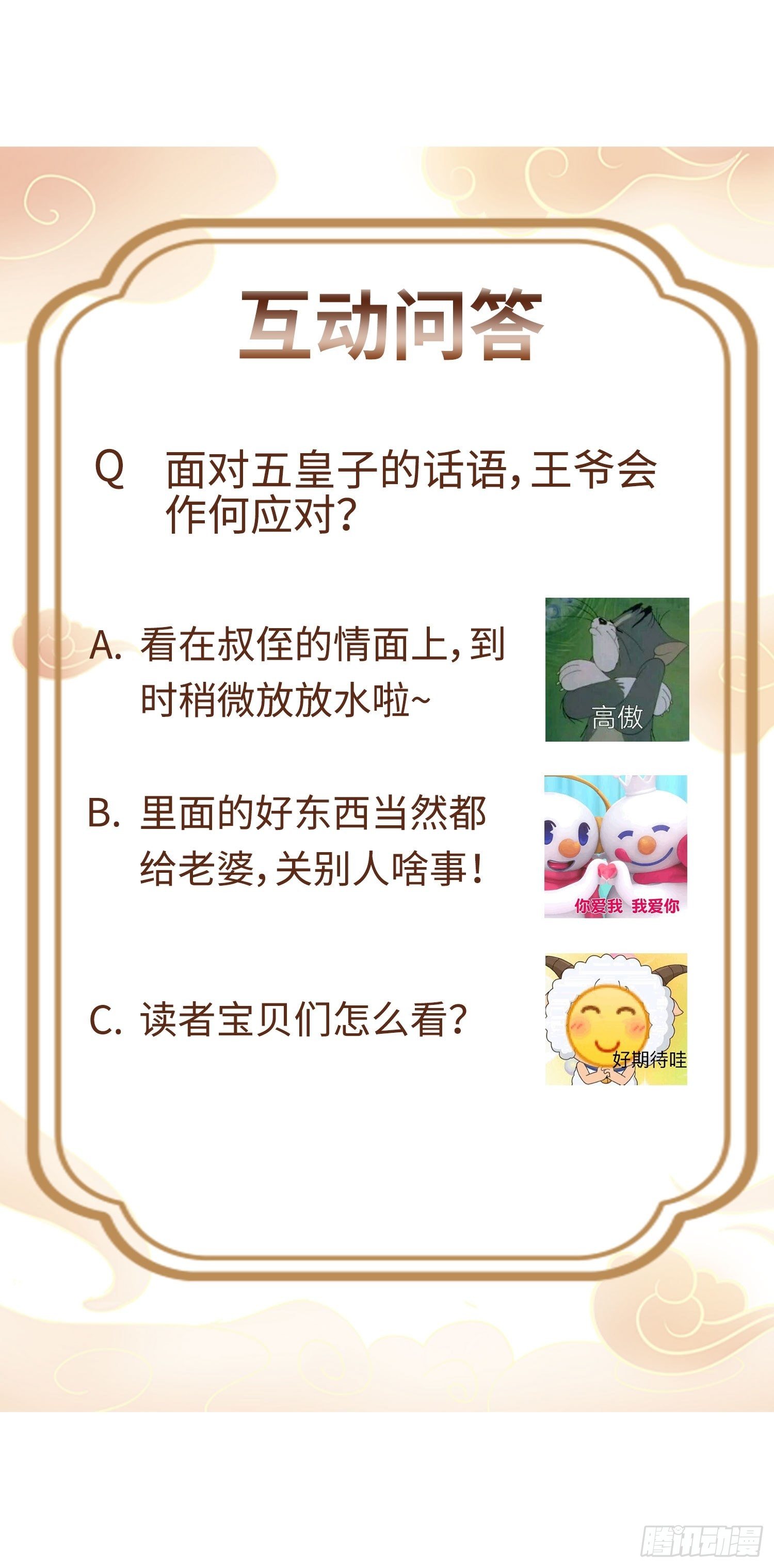 029皇叔不可劈腿！58