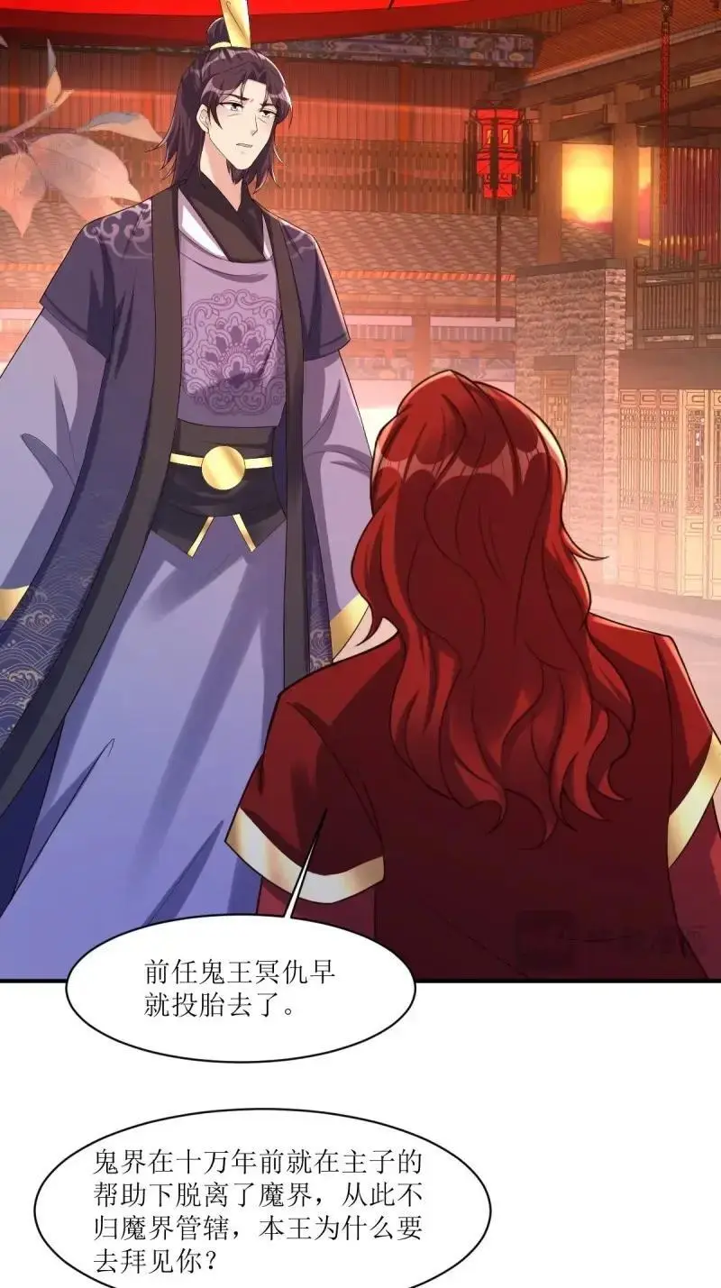 第253话 251 鬼王是故人？31